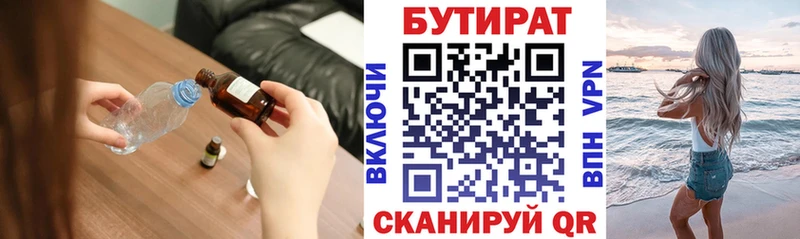 Бутират вода  Кондрово 