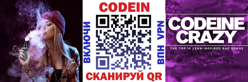 Codein Purple Drank Кондрово